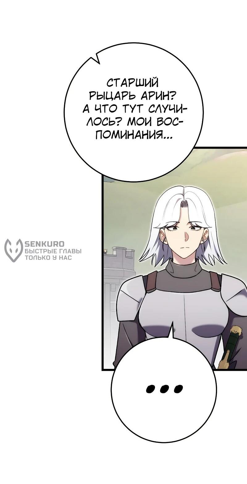 Манга Наследник маркиза — мастер боевых искусств - Глава 32 Страница 37