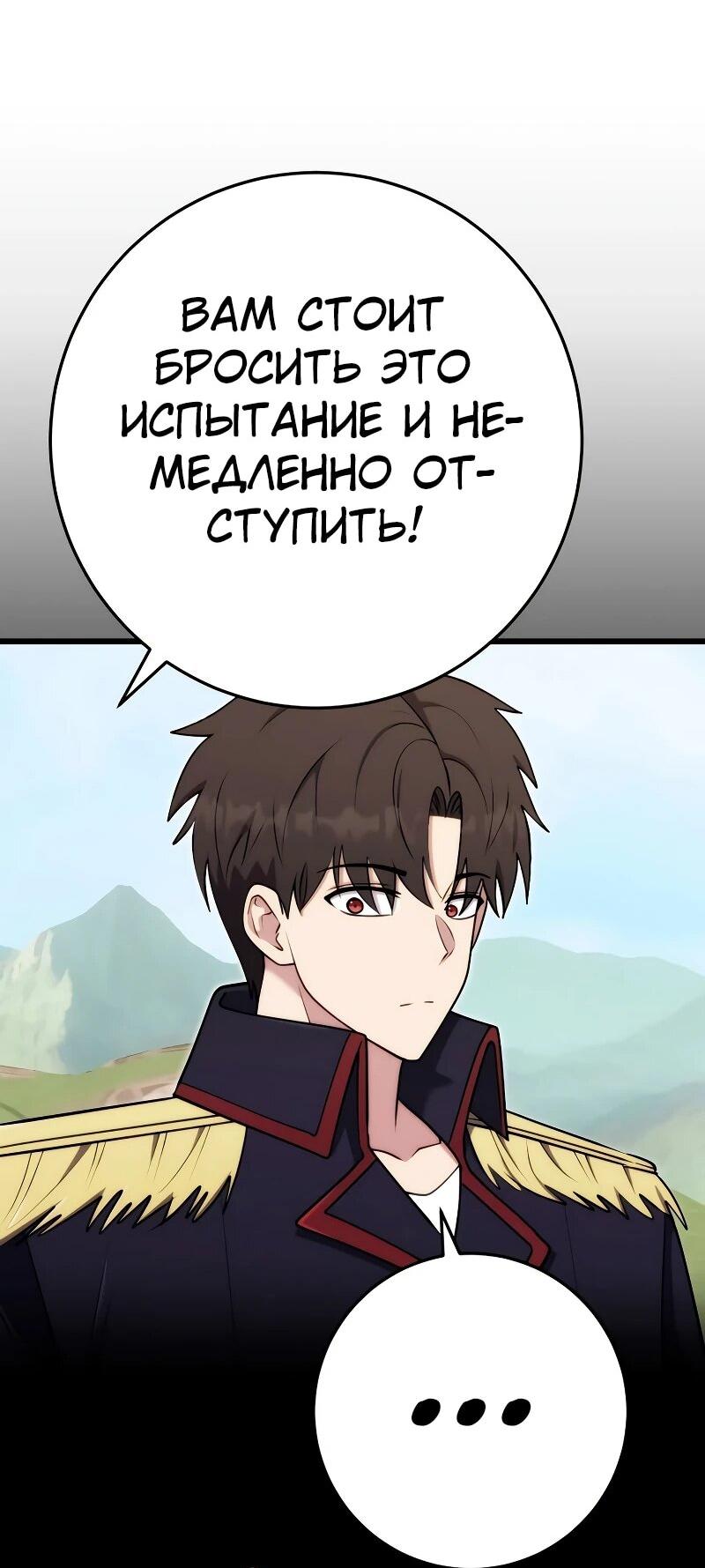 Манга Наследник маркиза — мастер боевых искусств - Глава 32 Страница 49