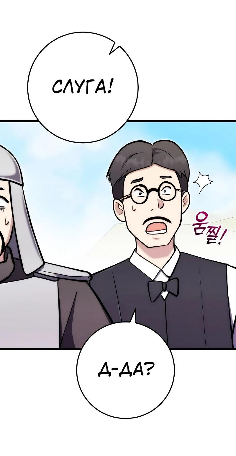 Манга Наследник маркиза — мастер боевых искусств - Глава 32 Страница 60