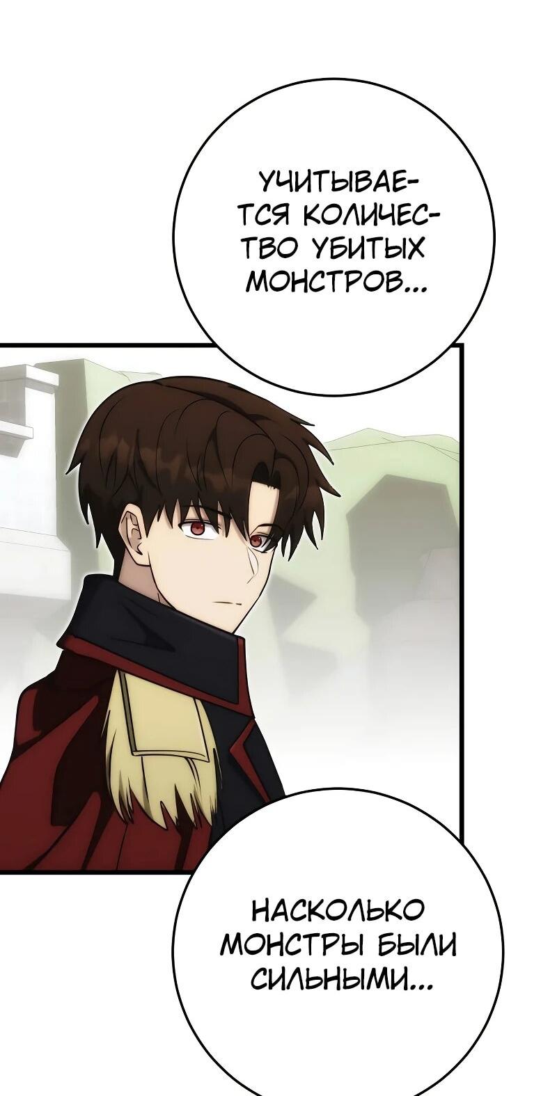 Манга Наследник маркиза — мастер боевых искусств - Глава 32 Страница 29