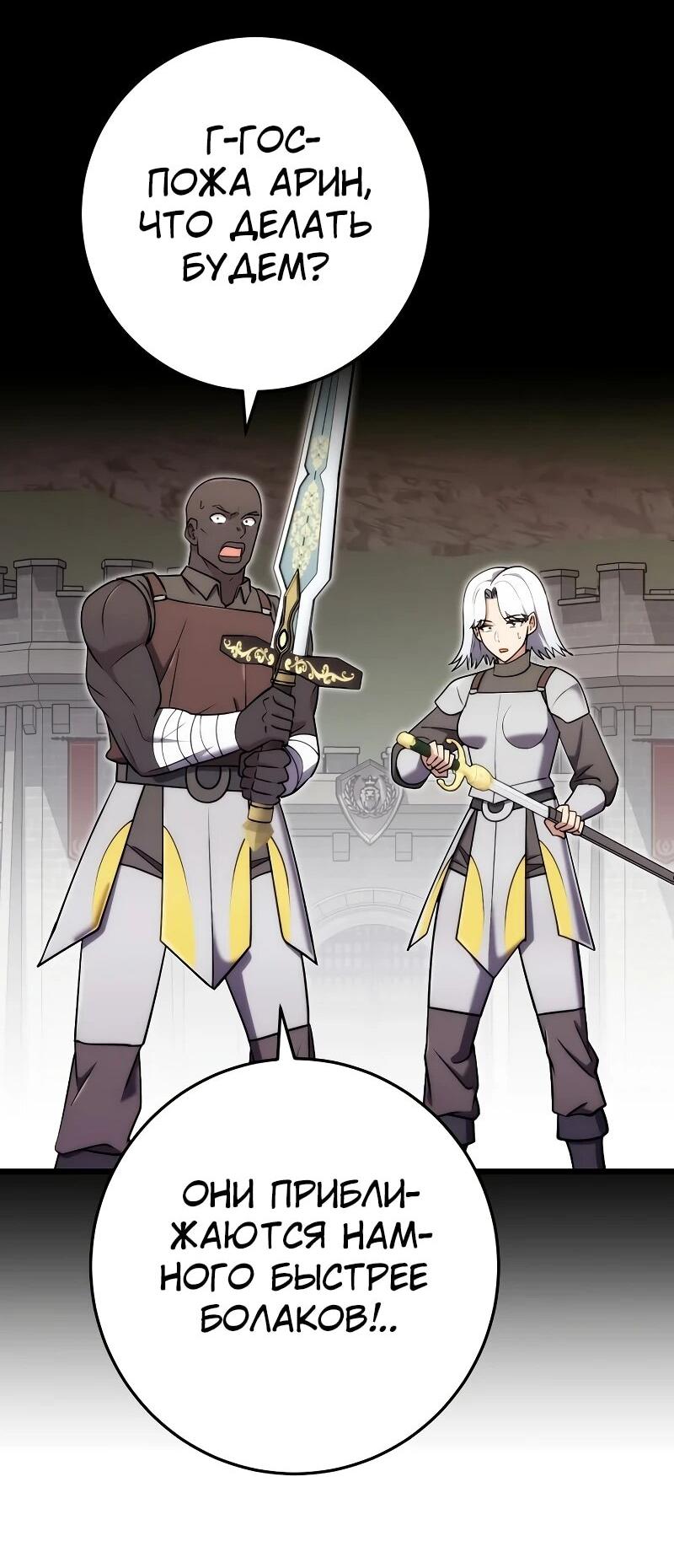 Манга Наследник маркиза — мастер боевых искусств - Глава 32 Страница 52