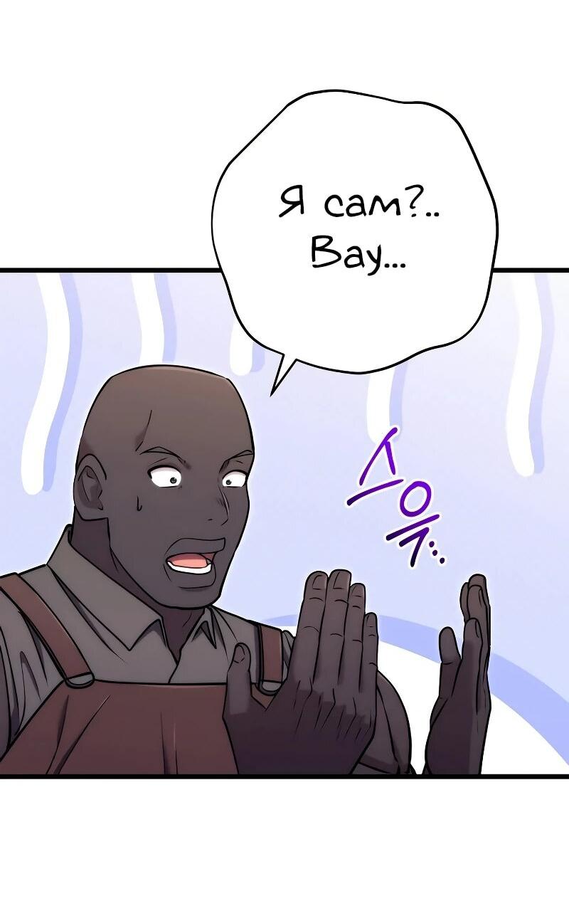 Манга Наследник маркиза — мастер боевых искусств - Глава 32 Страница 39