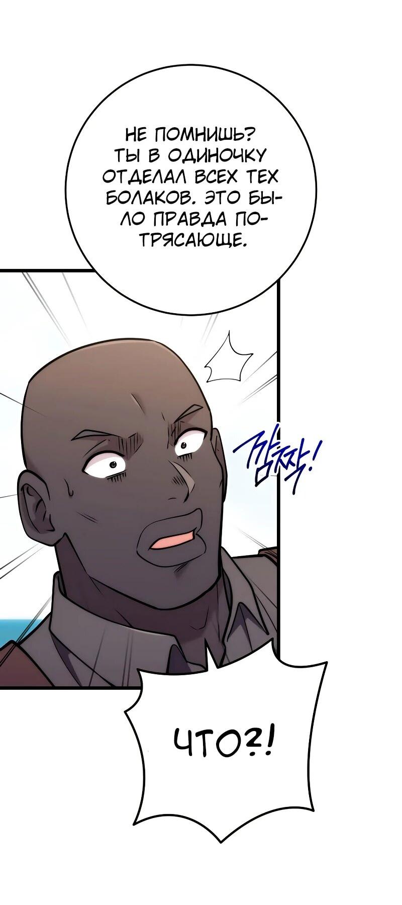 Манга Наследник маркиза — мастер боевых искусств - Глава 32 Страница 38