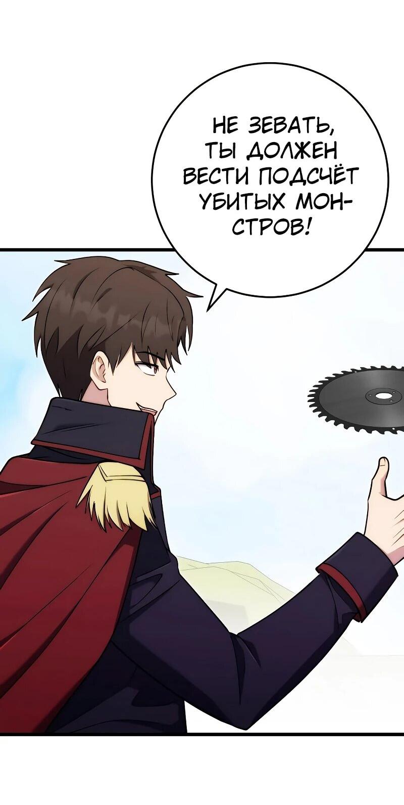 Манга Наследник маркиза — мастер боевых искусств - Глава 32 Страница 61
