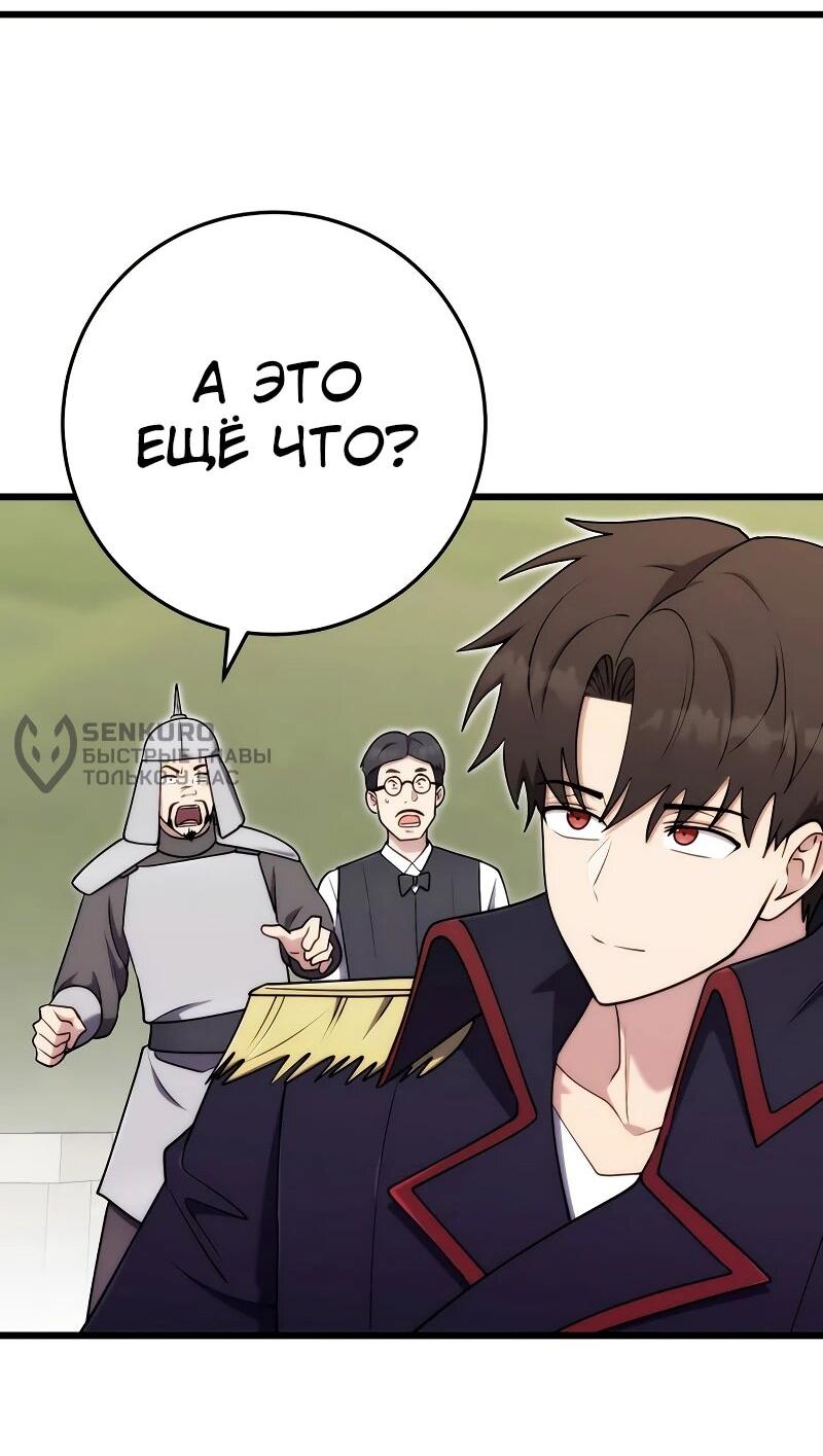 Манга Наследник маркиза — мастер боевых искусств - Глава 32 Страница 59