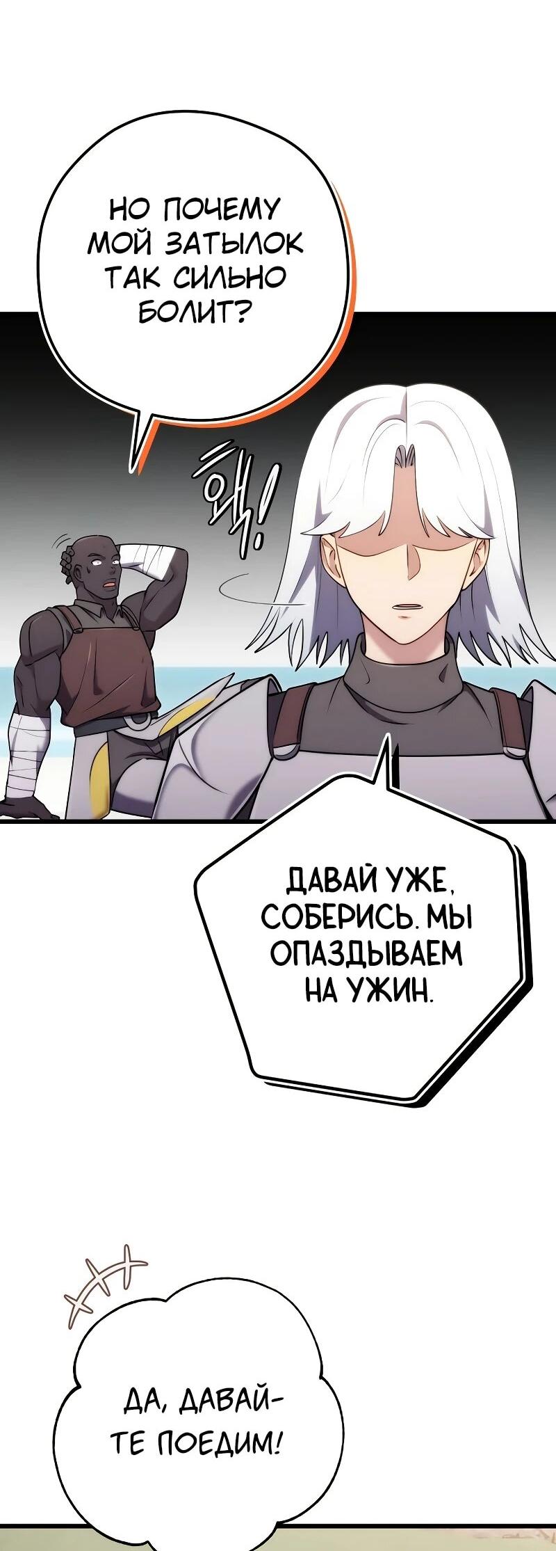 Манга Наследник маркиза — мастер боевых искусств - Глава 32 Страница 40