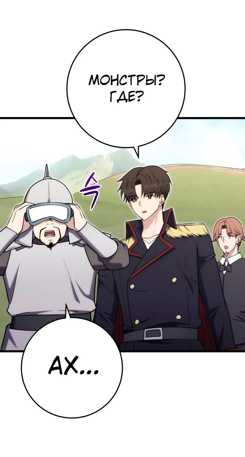 Манга Наследник маркиза — мастер боевых искусств - Глава 32 Страница 43