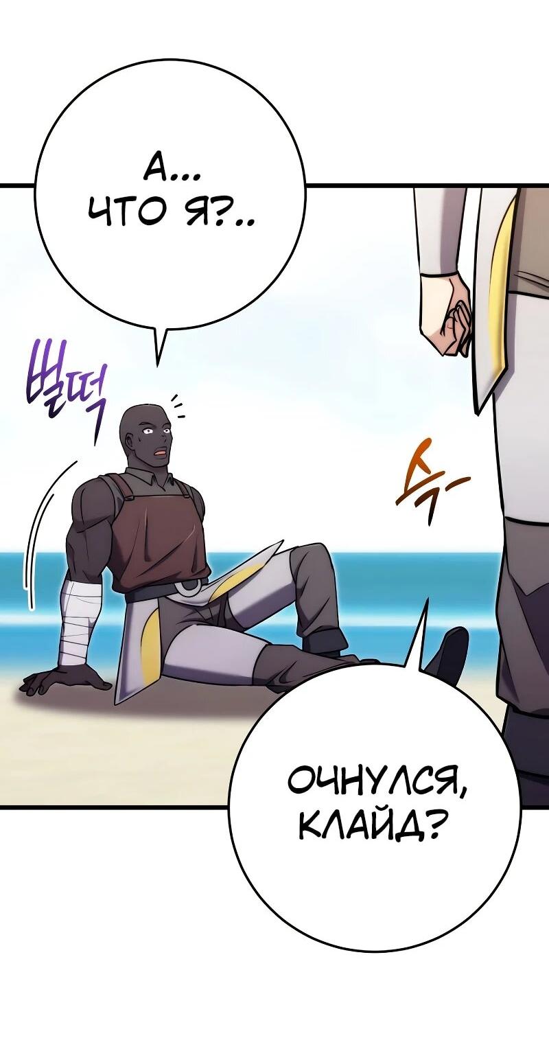 Манга Наследник маркиза — мастер боевых искусств - Глава 32 Страница 36