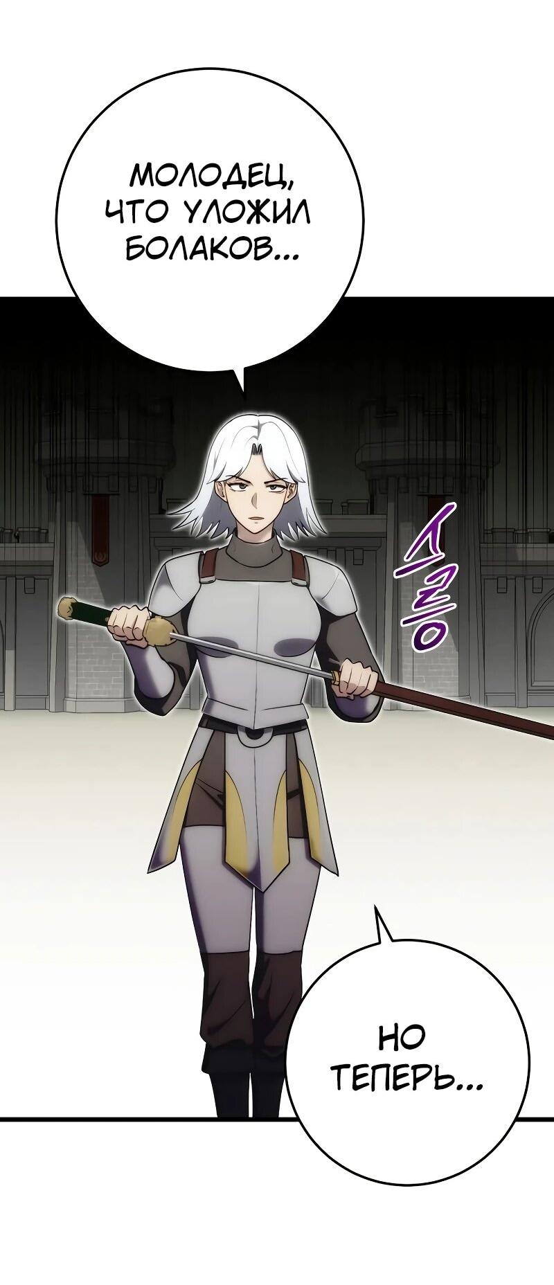 Манга Наследник маркиза — мастер боевых искусств - Глава 32 Страница 4