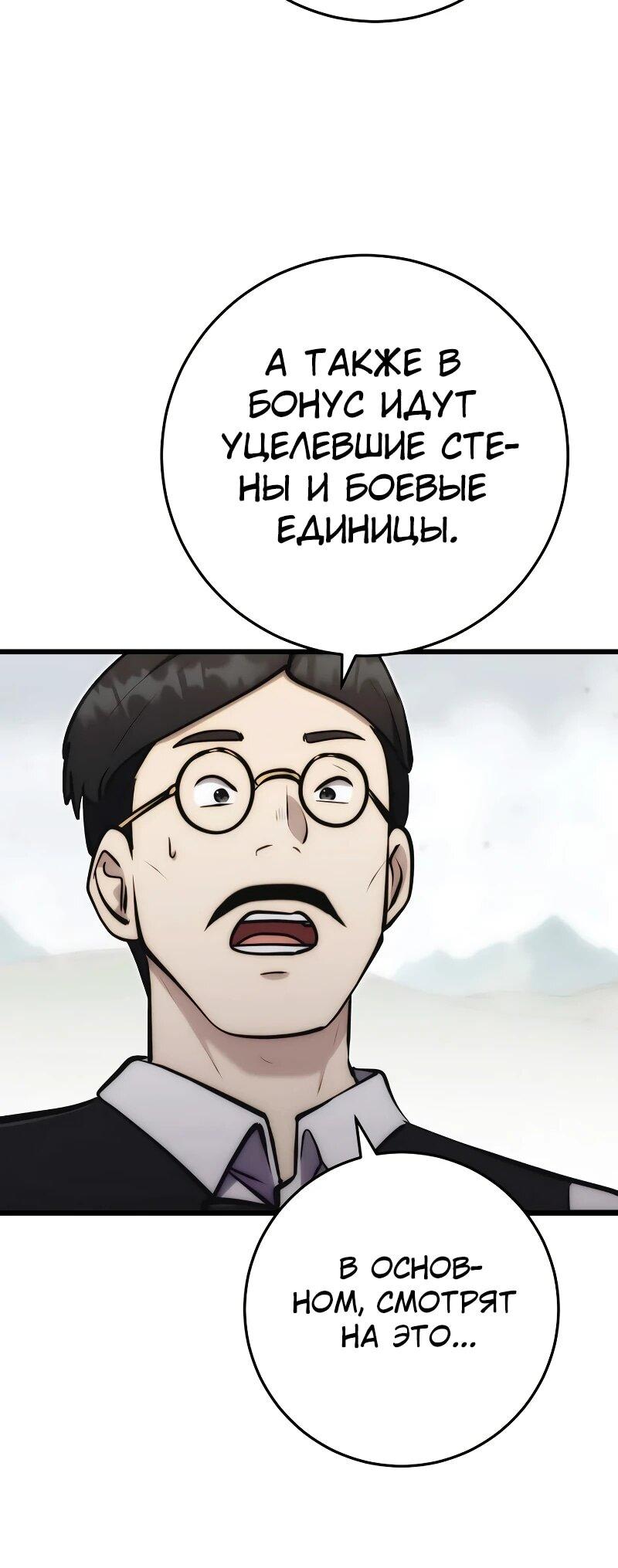 Манга Наследник маркиза — мастер боевых искусств - Глава 32 Страница 30