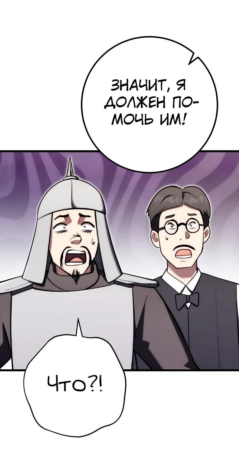 Манга Наследник маркиза — мастер боевых искусств - Глава 32 Страница 55