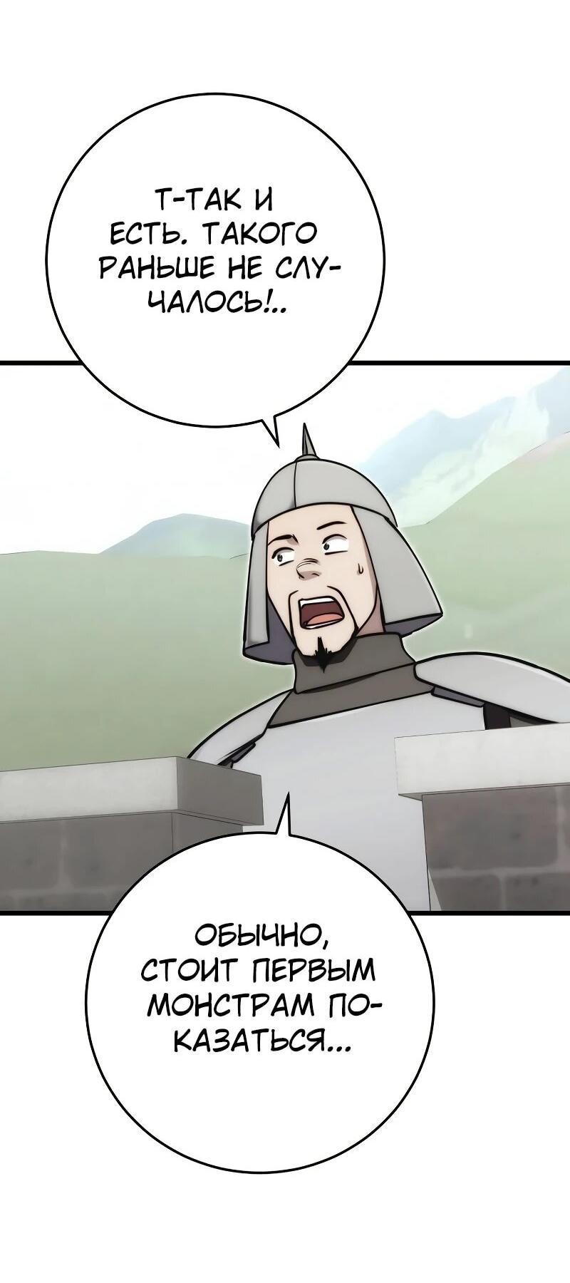 Манга Наследник маркиза — мастер боевых искусств - Глава 32 Страница 25