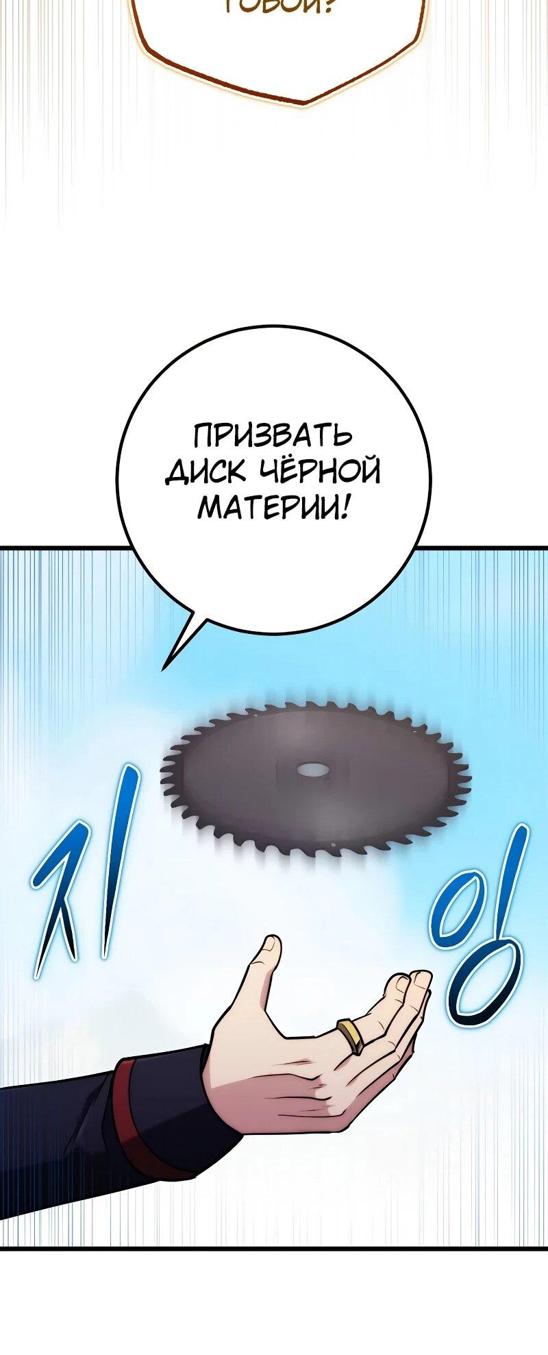 Манга Наследник маркиза — мастер боевых искусств - Глава 32 Страница 57