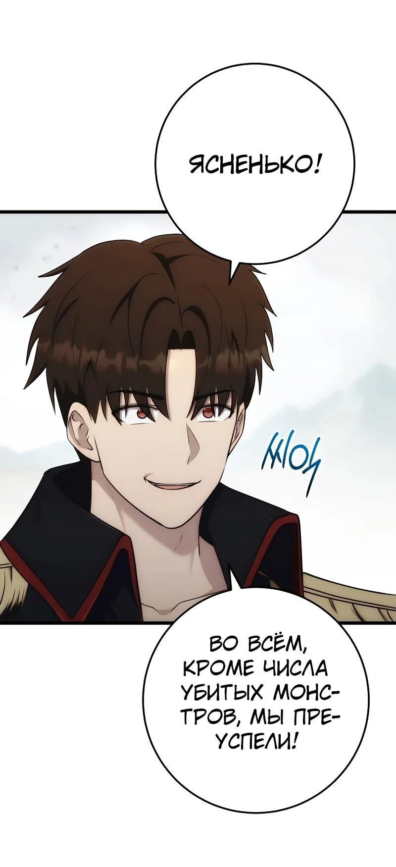 Манга Наследник маркиза — мастер боевых искусств - Глава 32 Страница 31