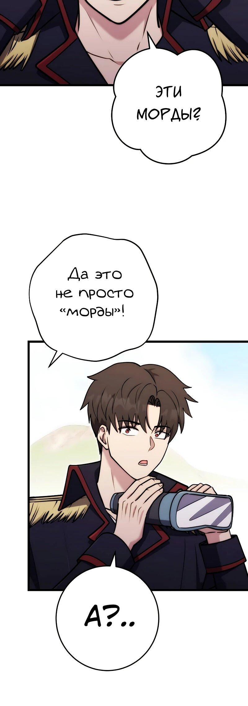 Манга Наследник маркиза — мастер боевых искусств - Глава 32 Страница 47