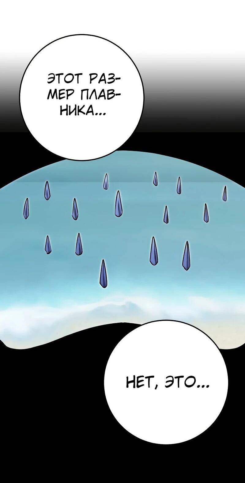 Манга Наследник маркиза — мастер боевых искусств - Глава 32 Страница 44