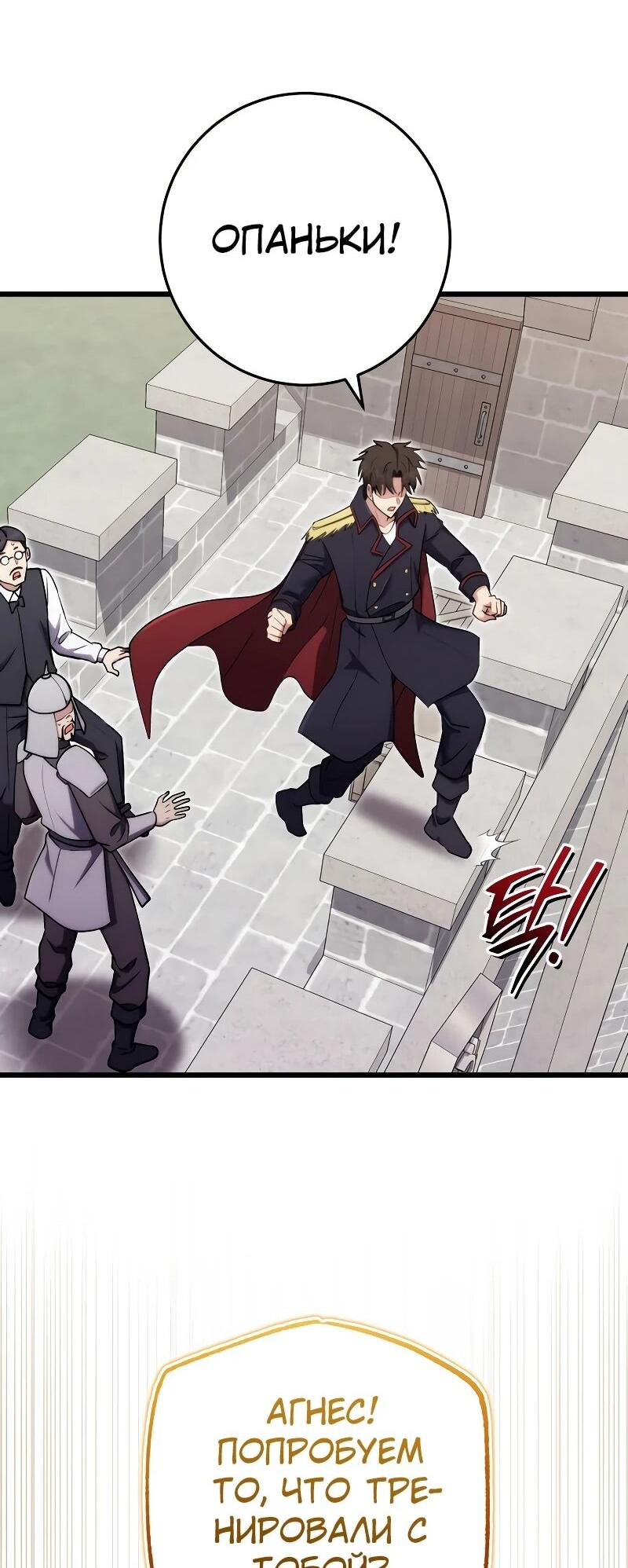 Манга Наследник маркиза — мастер боевых искусств - Глава 32 Страница 56
