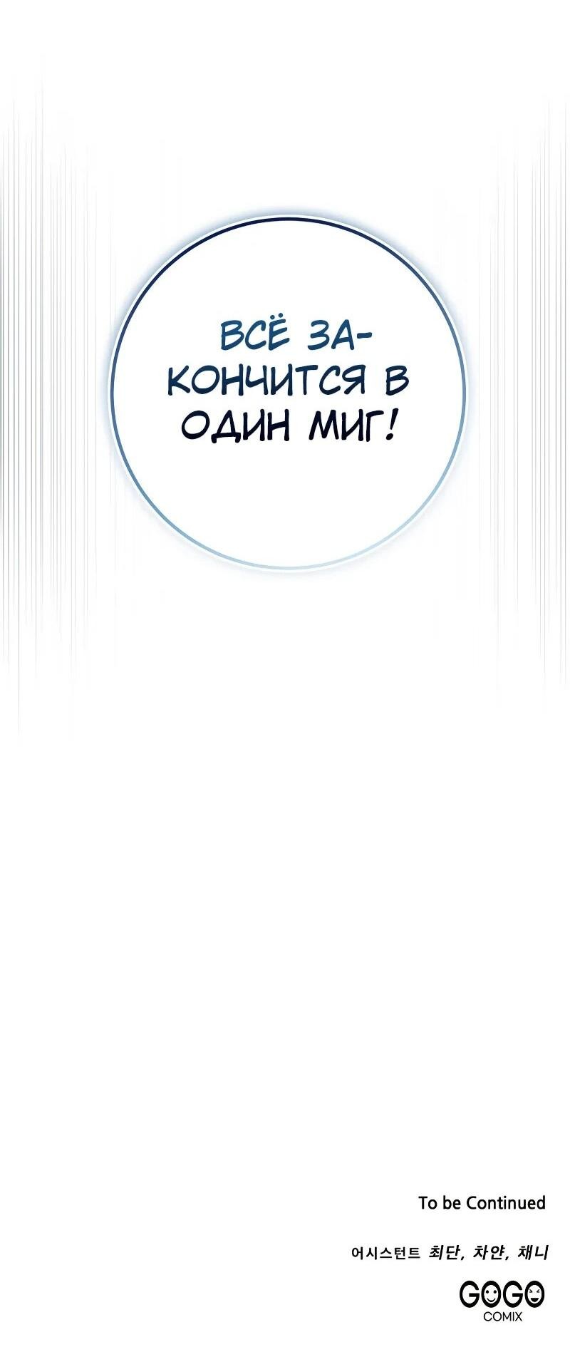 Манга Наследник маркиза — мастер боевых искусств - Глава 32 Страница 63