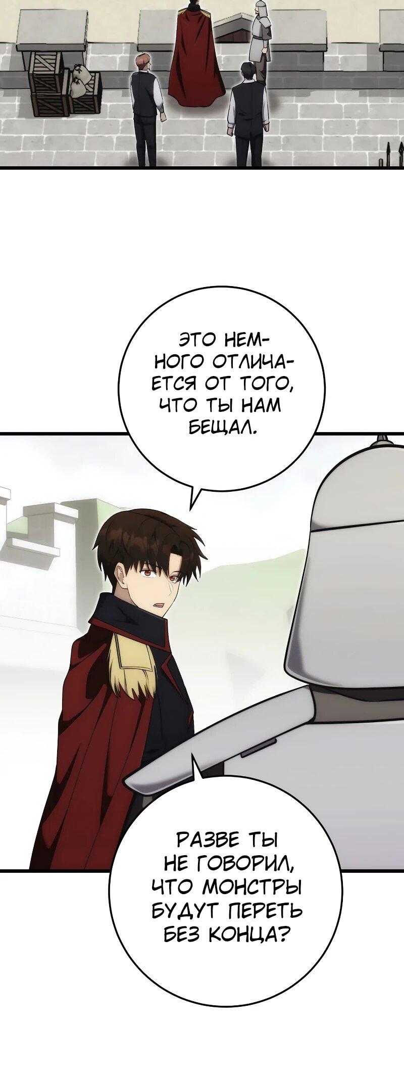 Манга Наследник маркиза — мастер боевых искусств - Глава 32 Страница 24