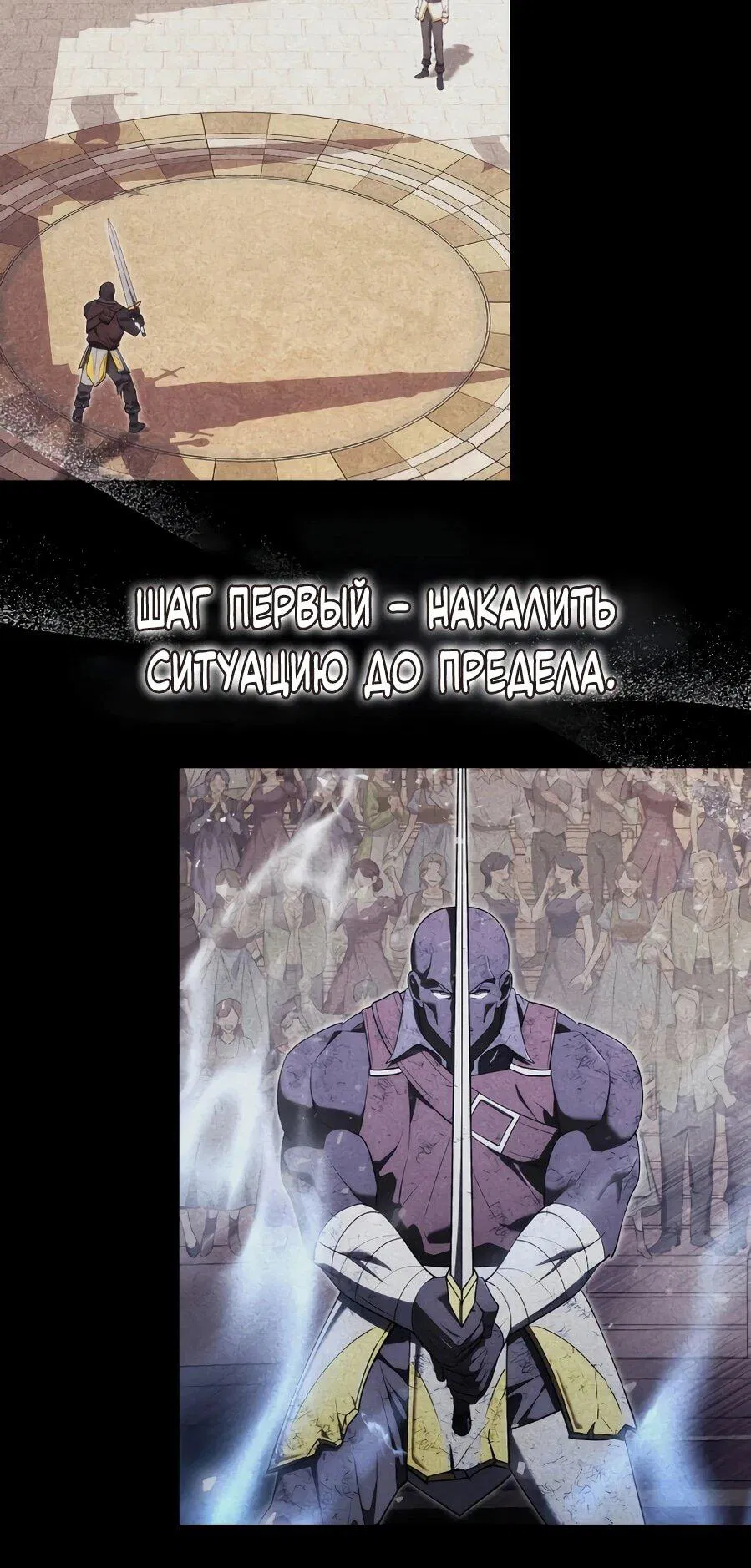 Манга Наследник маркиза — мастер боевых искусств - Глава 31 Страница 11