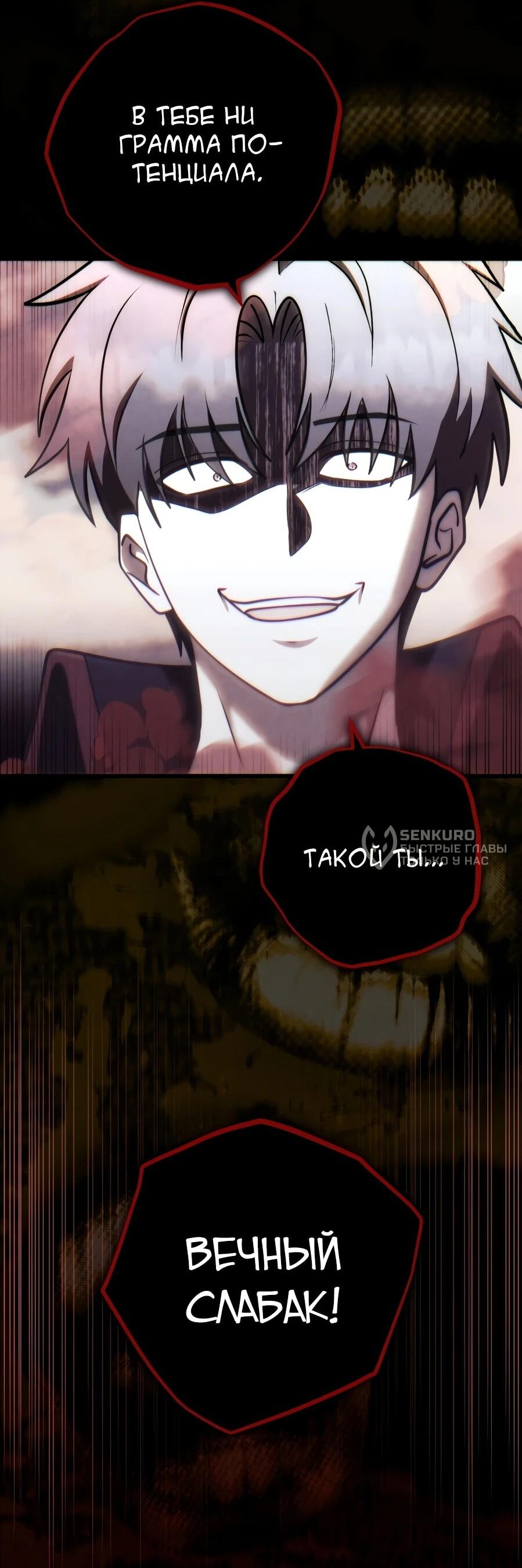 Манга Наследник маркиза — мастер боевых искусств - Глава 31 Страница 31