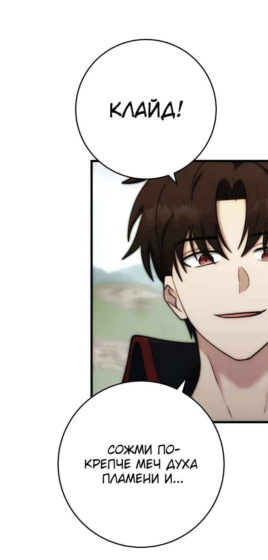 Манга Наследник маркиза — мастер боевых искусств - Глава 31 Страница 47