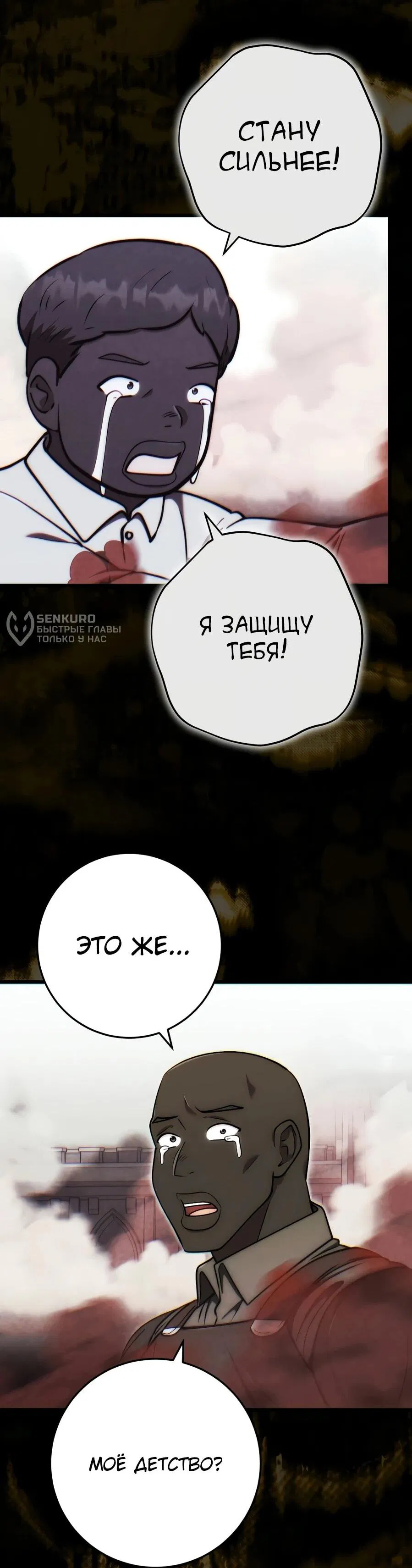 Манга Наследник маркиза — мастер боевых искусств - Глава 31 Страница 24