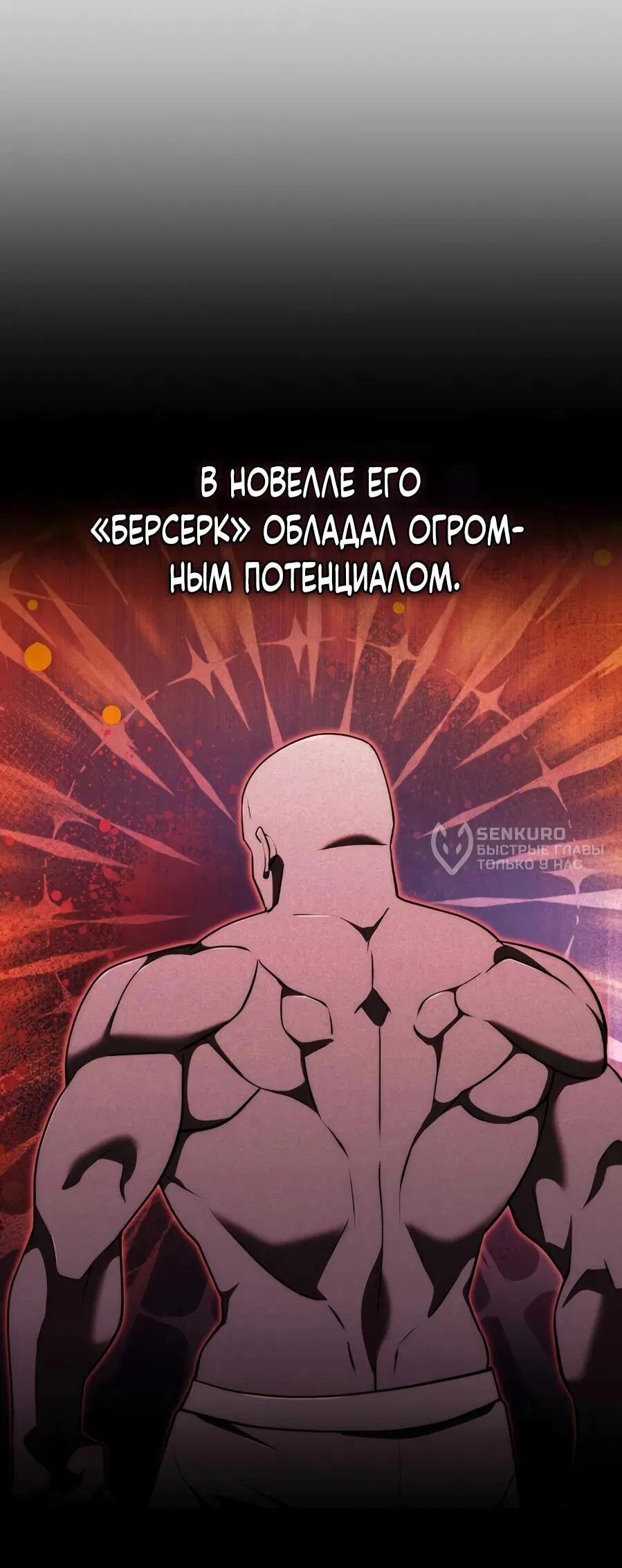 Манга Наследник маркиза — мастер боевых искусств - Глава 31 Страница 9