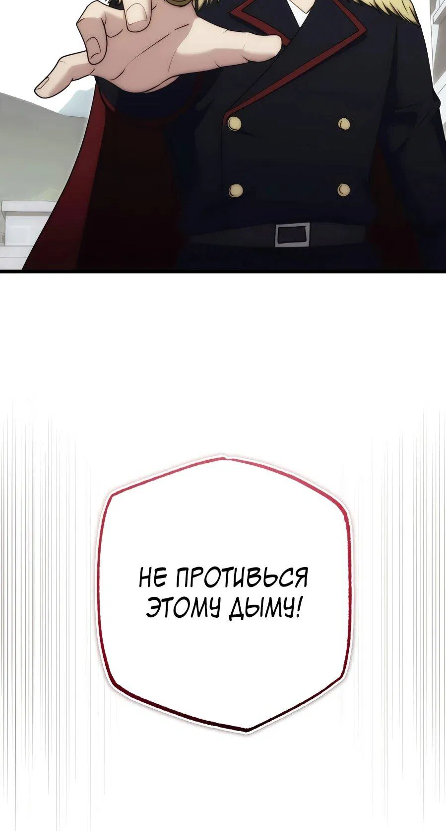 Манга Наследник маркиза — мастер боевых искусств - Глава 31 Страница 6