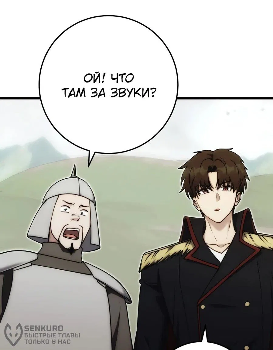 Манга Наследник маркиза — мастер боевых искусств - Глава 31 Страница 39