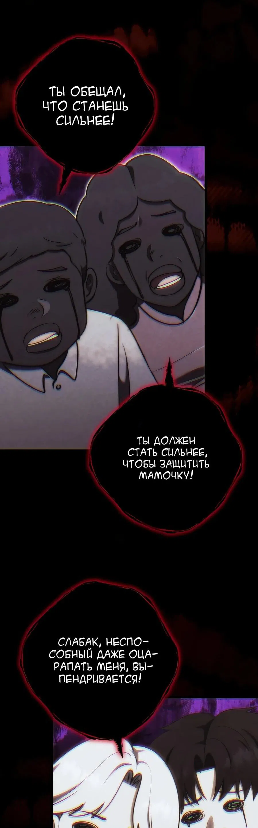 Манга Наследник маркиза — мастер боевых искусств - Глава 31 Страница 33