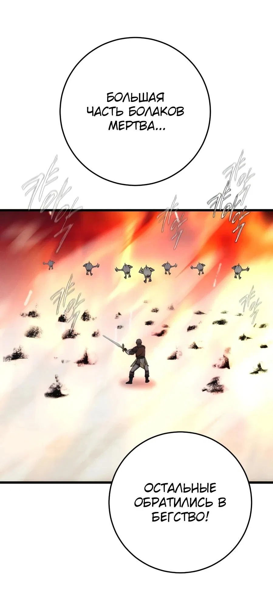 Манга Наследник маркиза — мастер боевых искусств - Глава 31 Страница 61