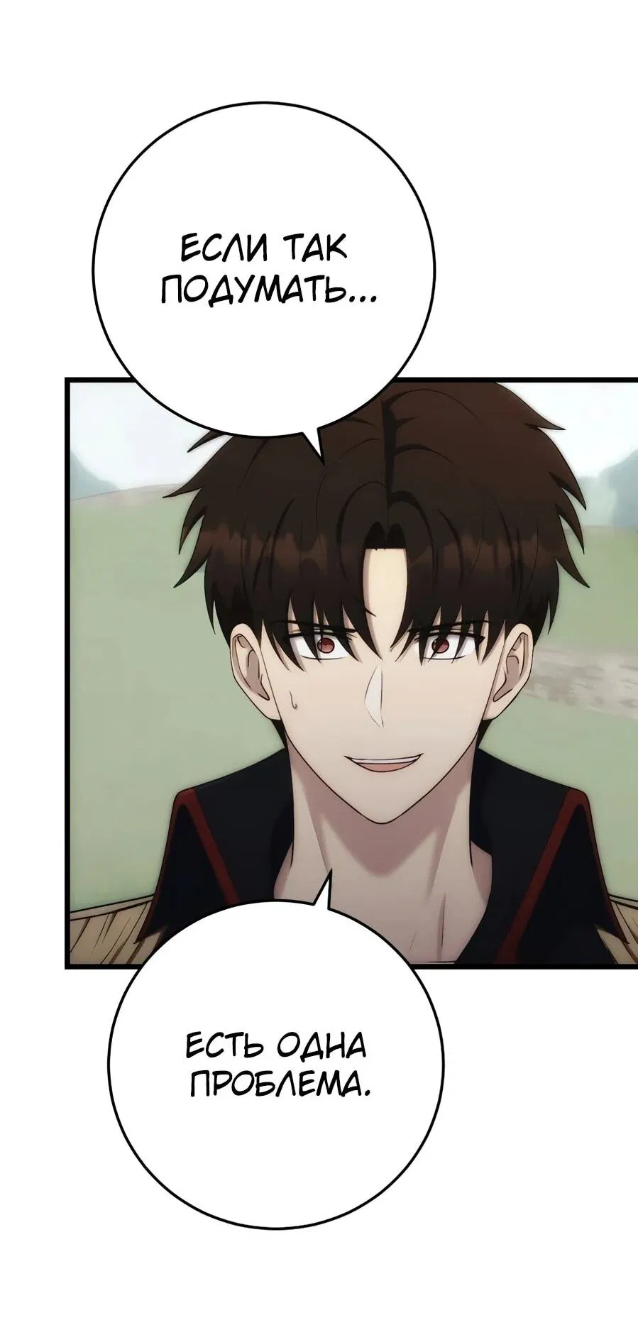 Манга Наследник маркиза — мастер боевых искусств - Глава 31 Страница 62