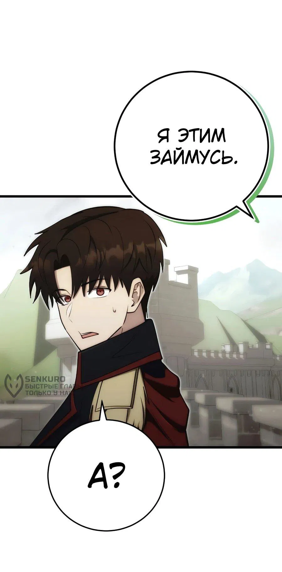 Манга Наследник маркиза — мастер боевых искусств - Глава 31 Страница 68