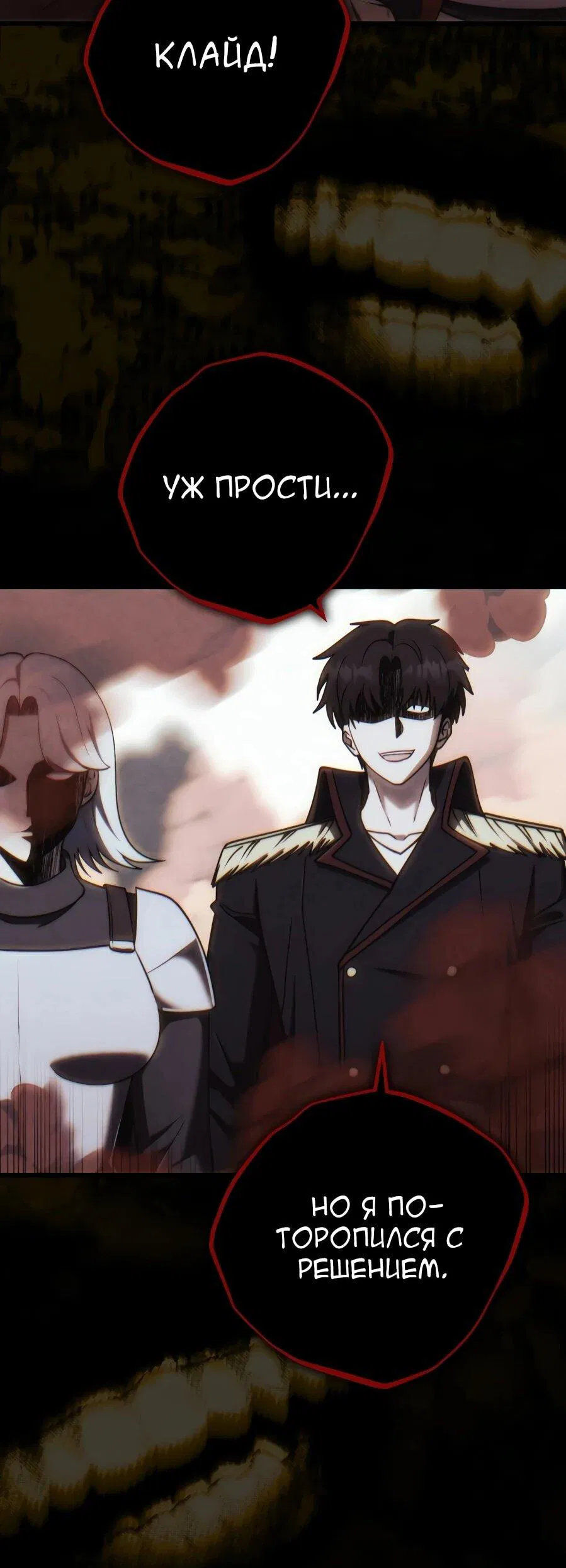 Манга Наследник маркиза — мастер боевых искусств - Глава 31 Страница 30