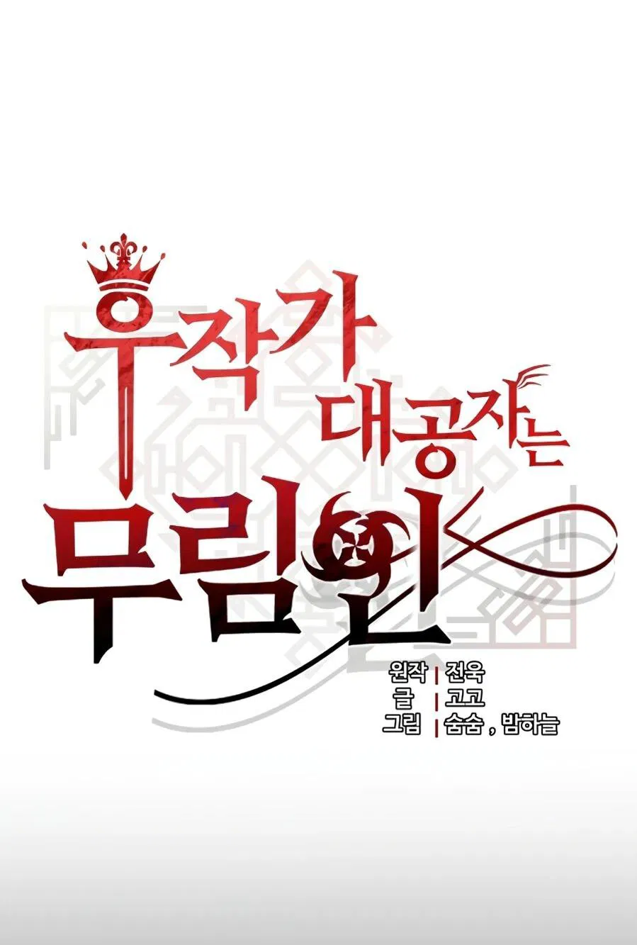 Манга Наследник маркиза — мастер боевых искусств - Глава 31 Страница 8