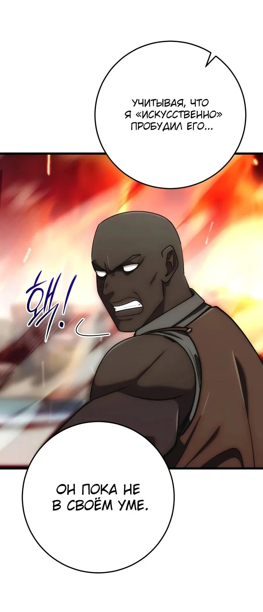 Манга Наследник маркиза — мастер боевых искусств - Глава 31 Страница 63