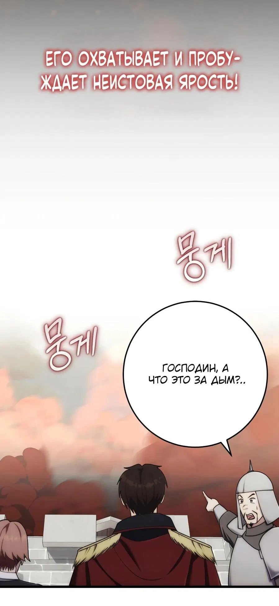 Манга Наследник маркиза — мастер боевых искусств - Глава 31 Страница 37