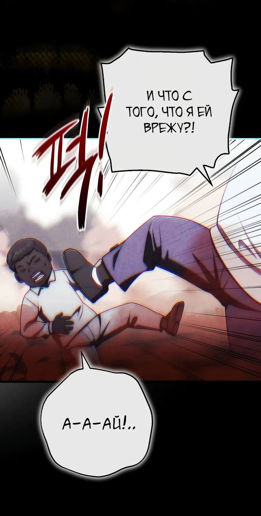 Манга Наследник маркиза — мастер боевых искусств - Глава 31 Страница 21