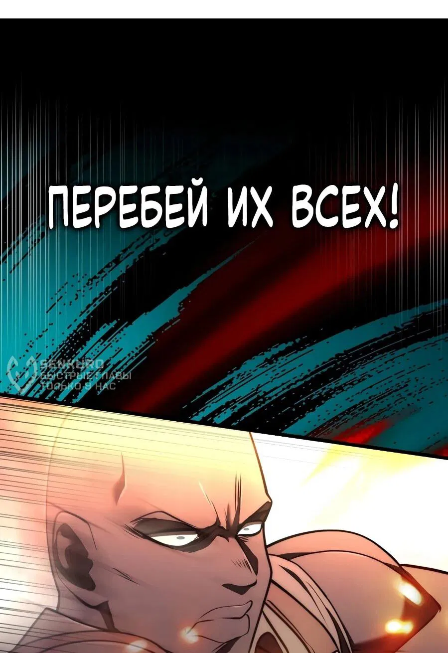 Манга Наследник маркиза — мастер боевых искусств - Глава 31 Страница 48