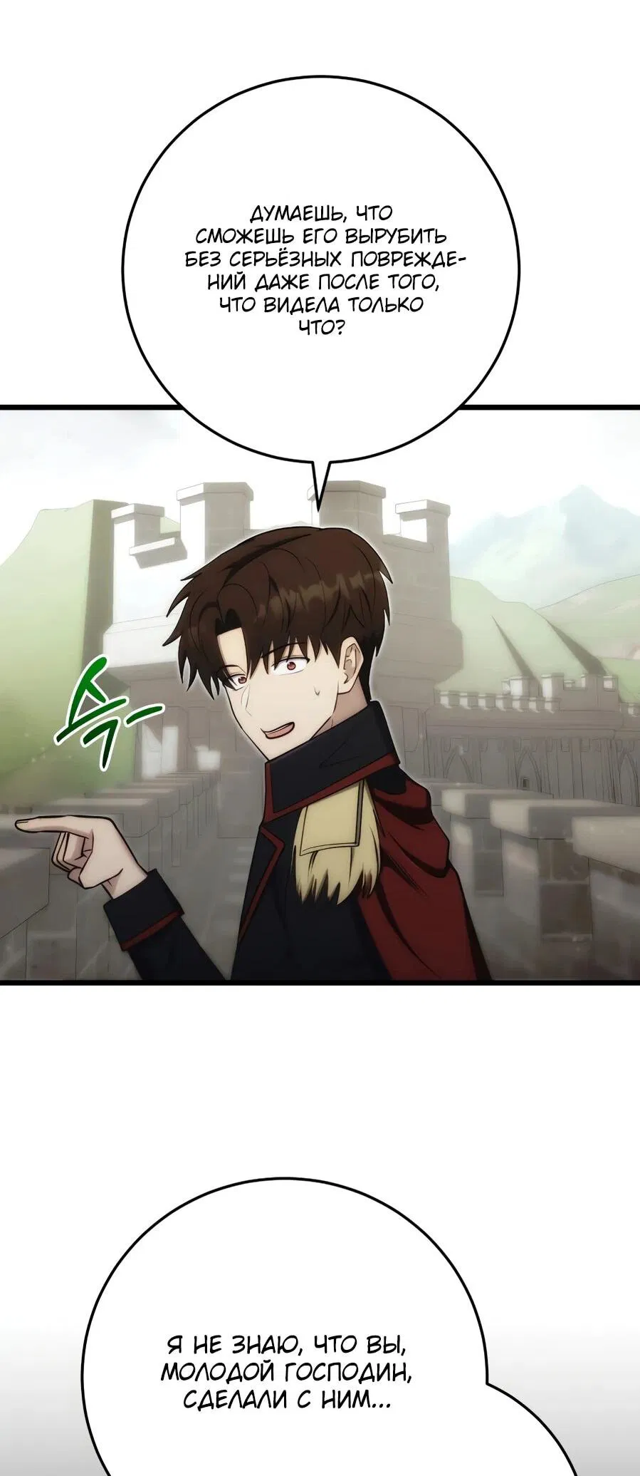 Манга Наследник маркиза — мастер боевых искусств - Глава 31 Страница 70