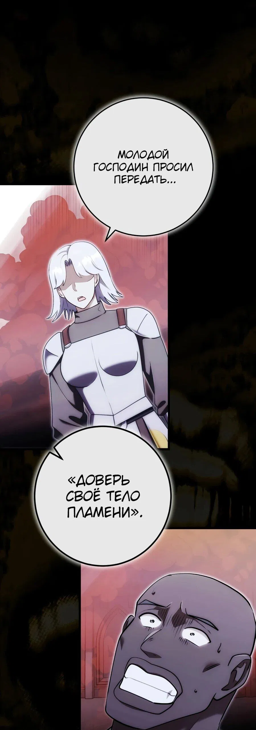 Манга Наследник маркиза — мастер боевых искусств - Глава 31 Страница 18