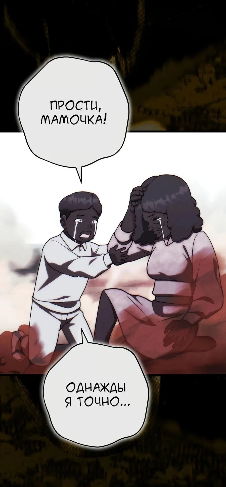 Манга Наследник маркиза — мастер боевых искусств - Глава 31 Страница 23