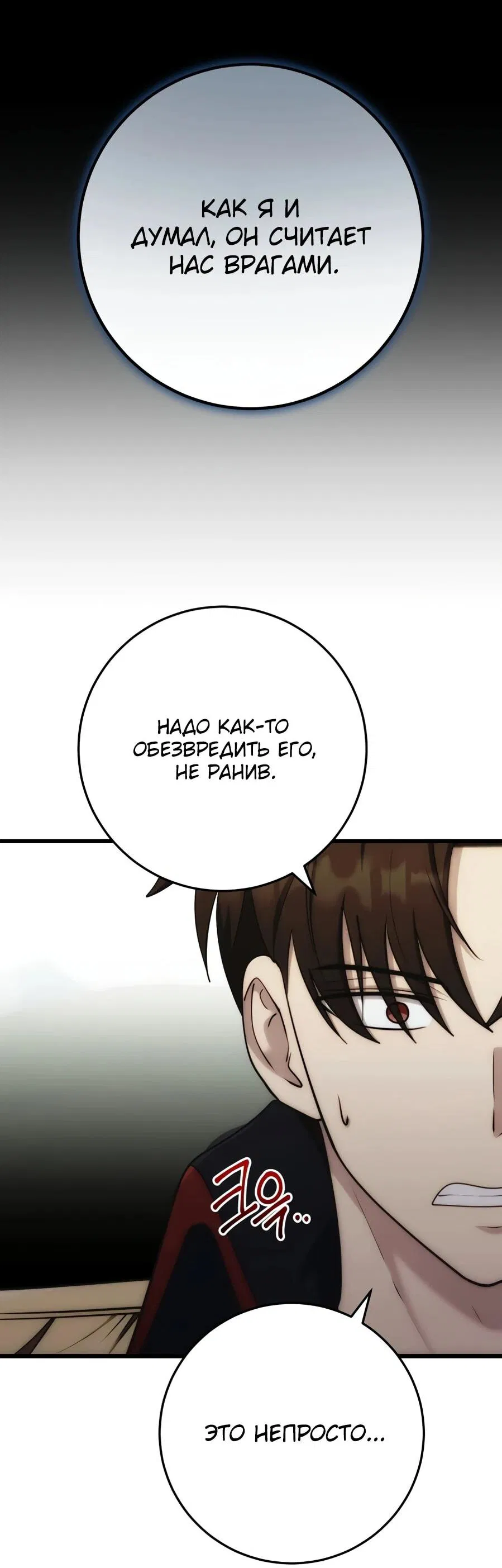 Манга Наследник маркиза — мастер боевых искусств - Глава 31 Страница 67