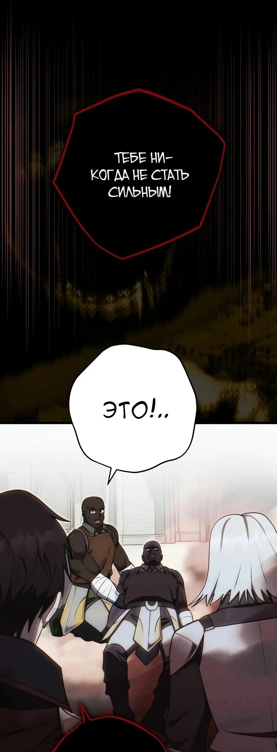 Манга Наследник маркиза — мастер боевых искусств - Глава 31 Страница 29