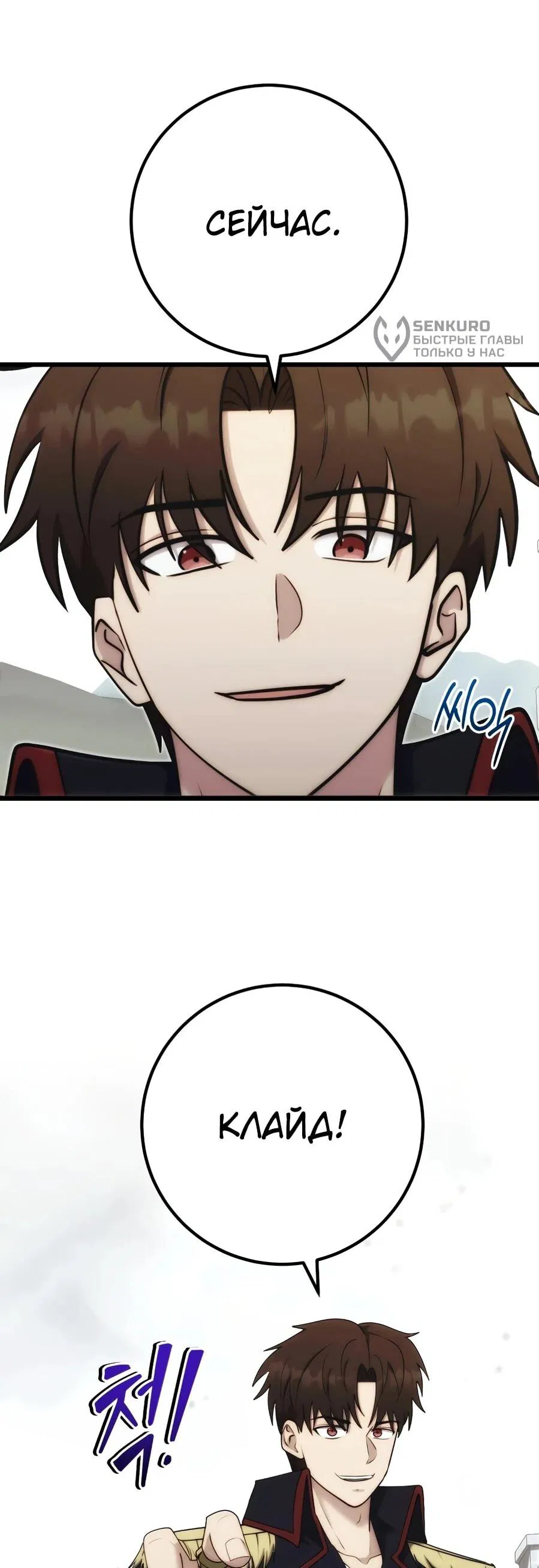 Манга Наследник маркиза — мастер боевых искусств - Глава 31 Страница 5