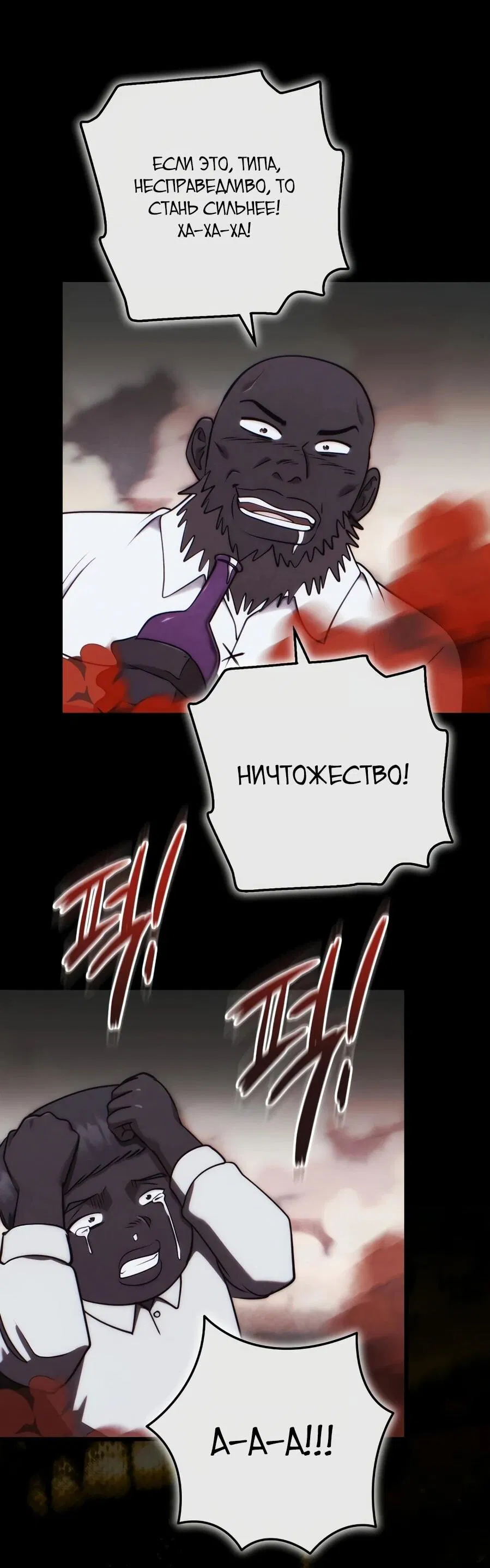 Манга Наследник маркиза — мастер боевых искусств - Глава 31 Страница 22