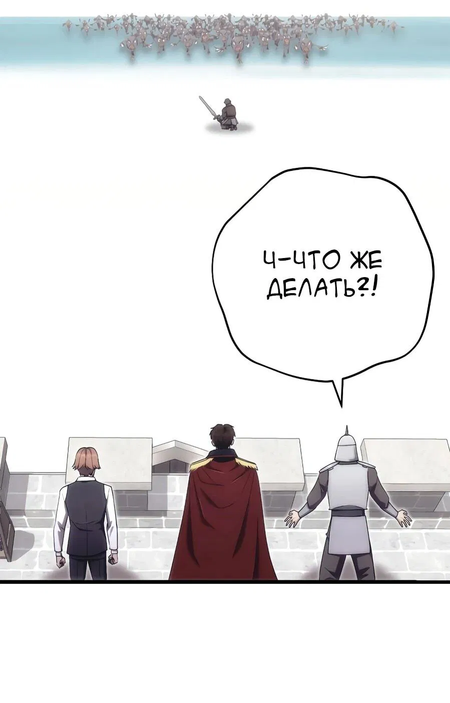 Манга Наследник маркиза — мастер боевых искусств - Глава 31 Страница 3