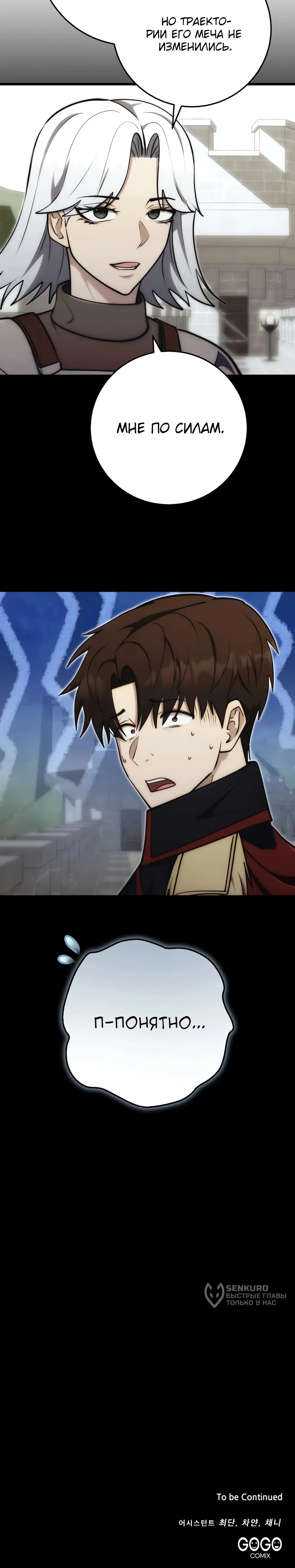 Манга Наследник маркиза — мастер боевых искусств - Глава 31 Страница 71