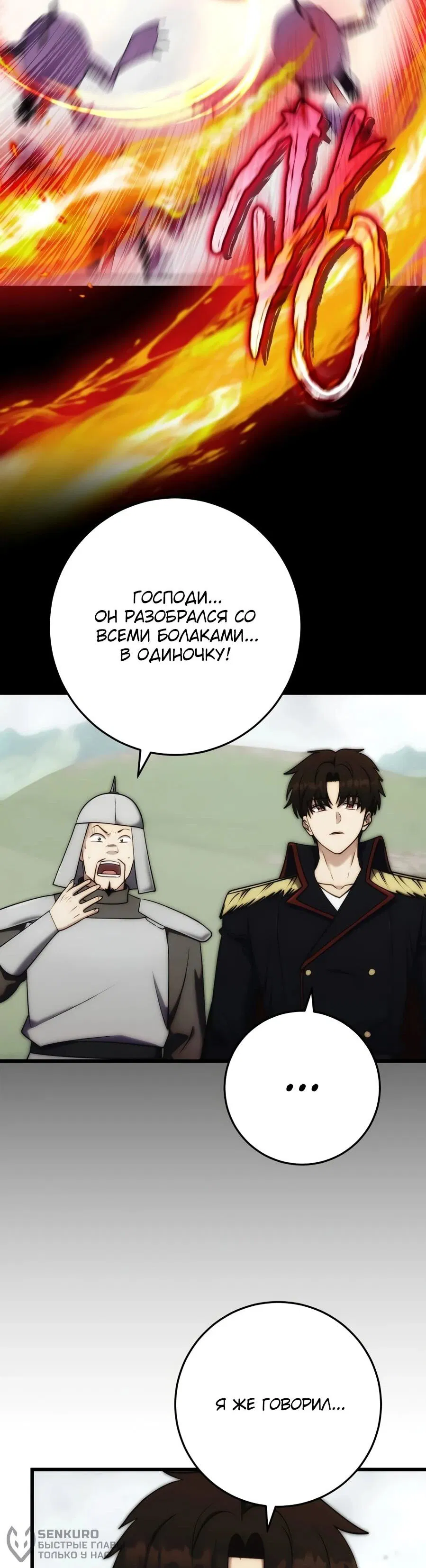 Манга Наследник маркиза — мастер боевых искусств - Глава 31 Страница 59